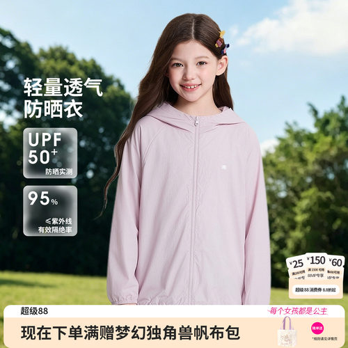 笛莎官方旗舰店女童防晒衣