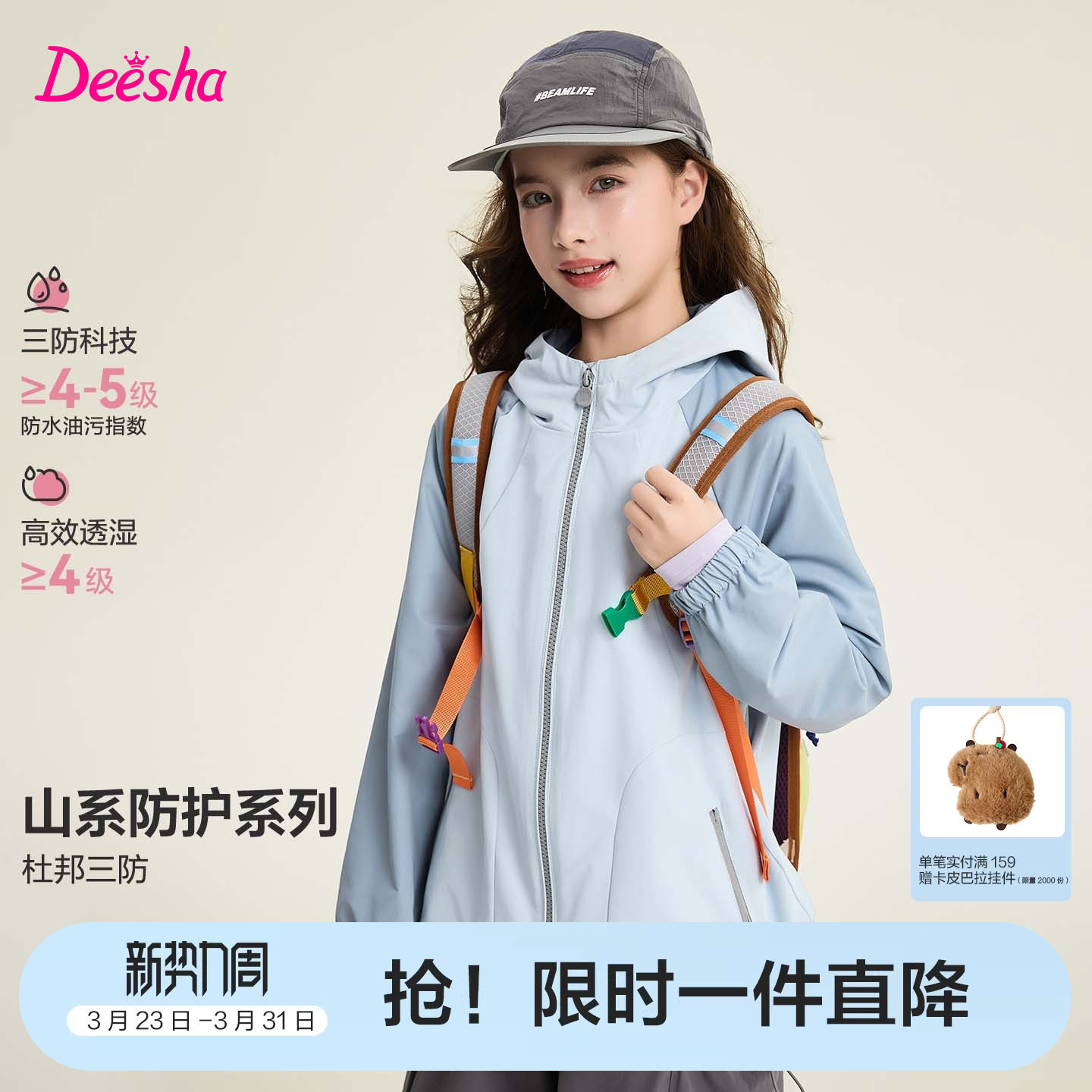 【三防】笛莎官方旗舰童装女童外套春季新款大童女孩儿童连帽上衣