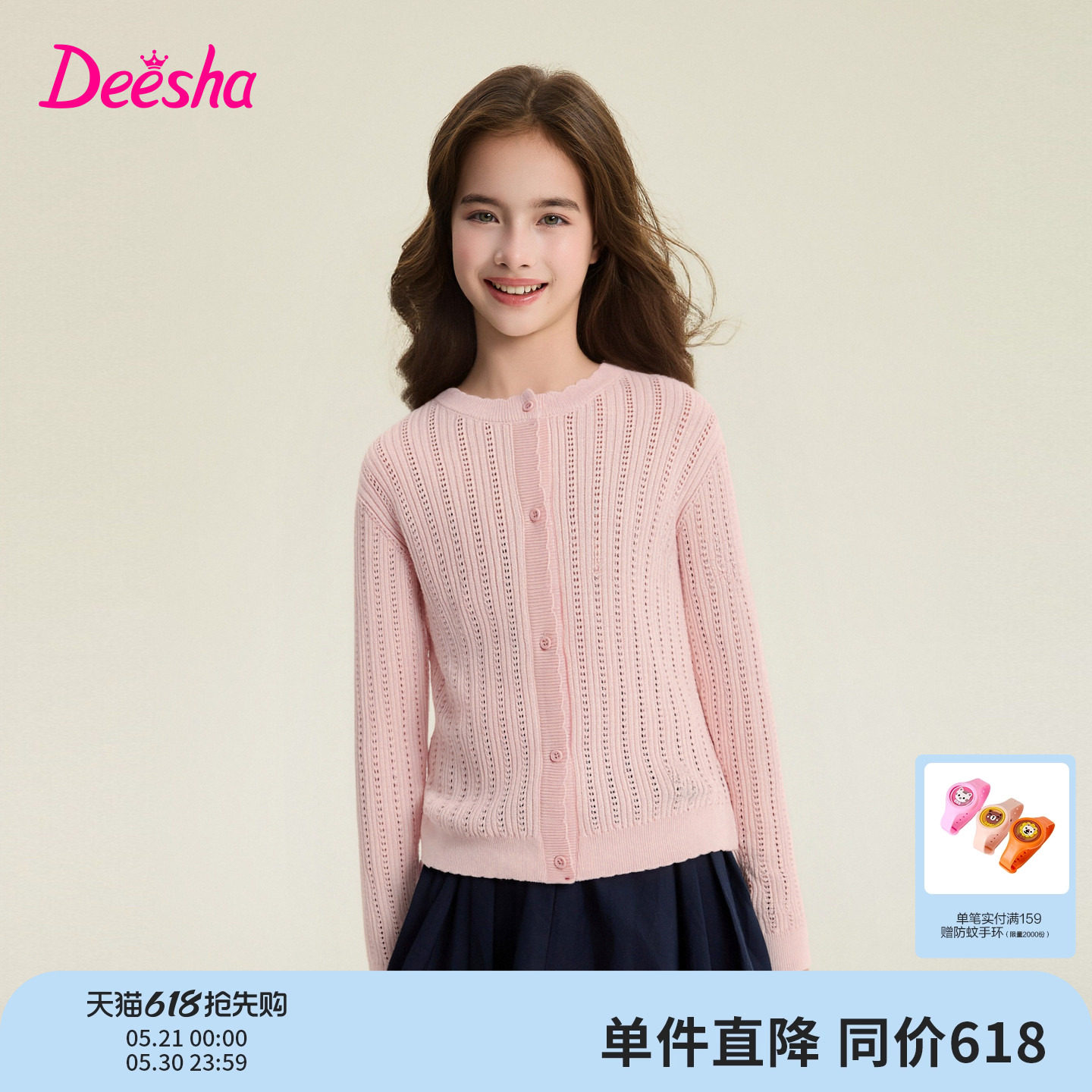 笛莎官方旗舰童装女童针织开衫春装新款女孩儿童坑条肌理提花外套