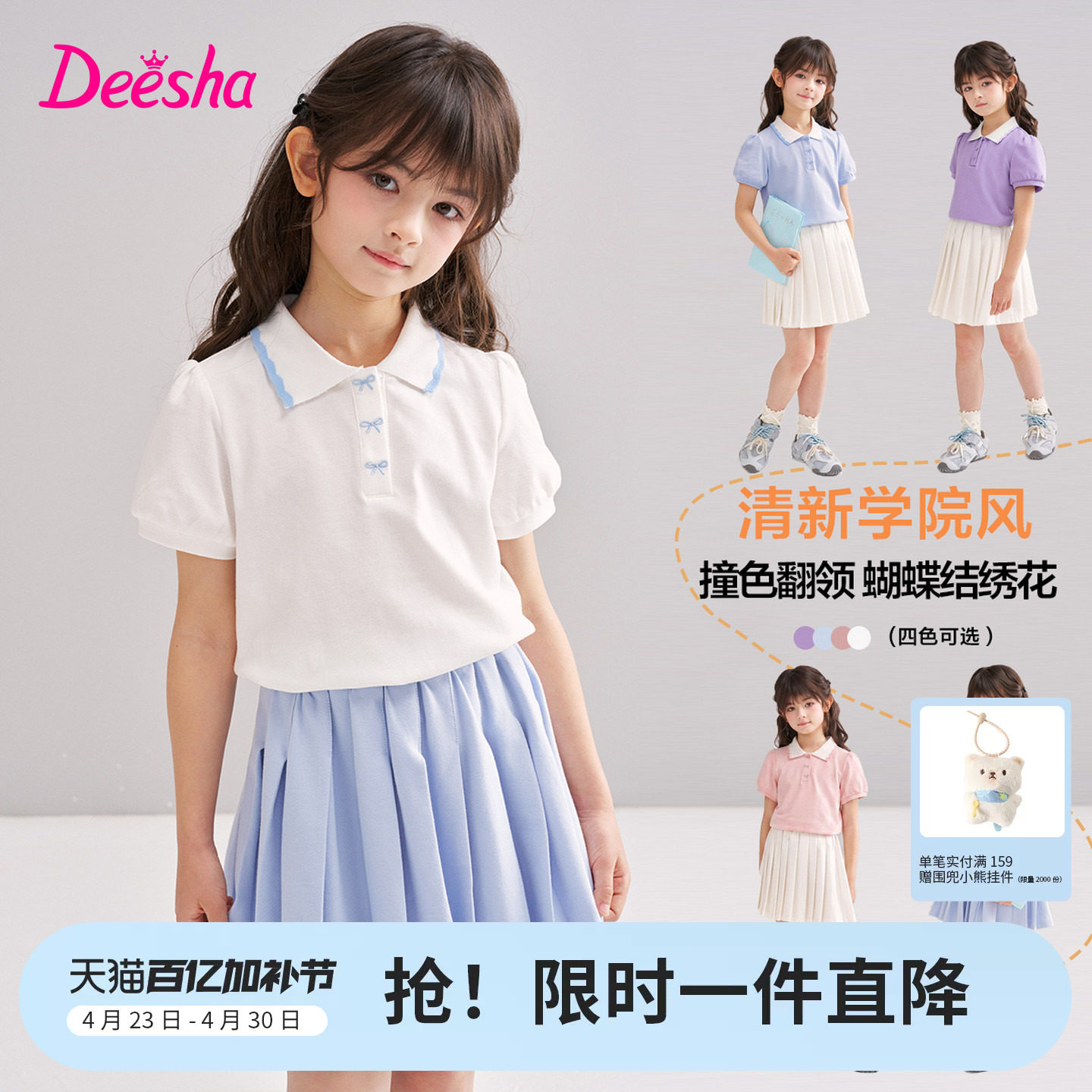 笛莎官方旗舰童装女童清新学院风Polo领泡泡袖短袖t恤儿童夏装