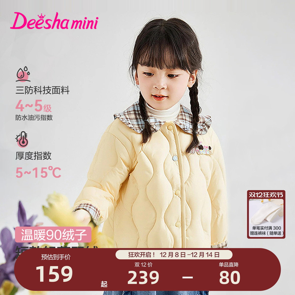 笛莎官方旗舰店女童轻薄羽绒服