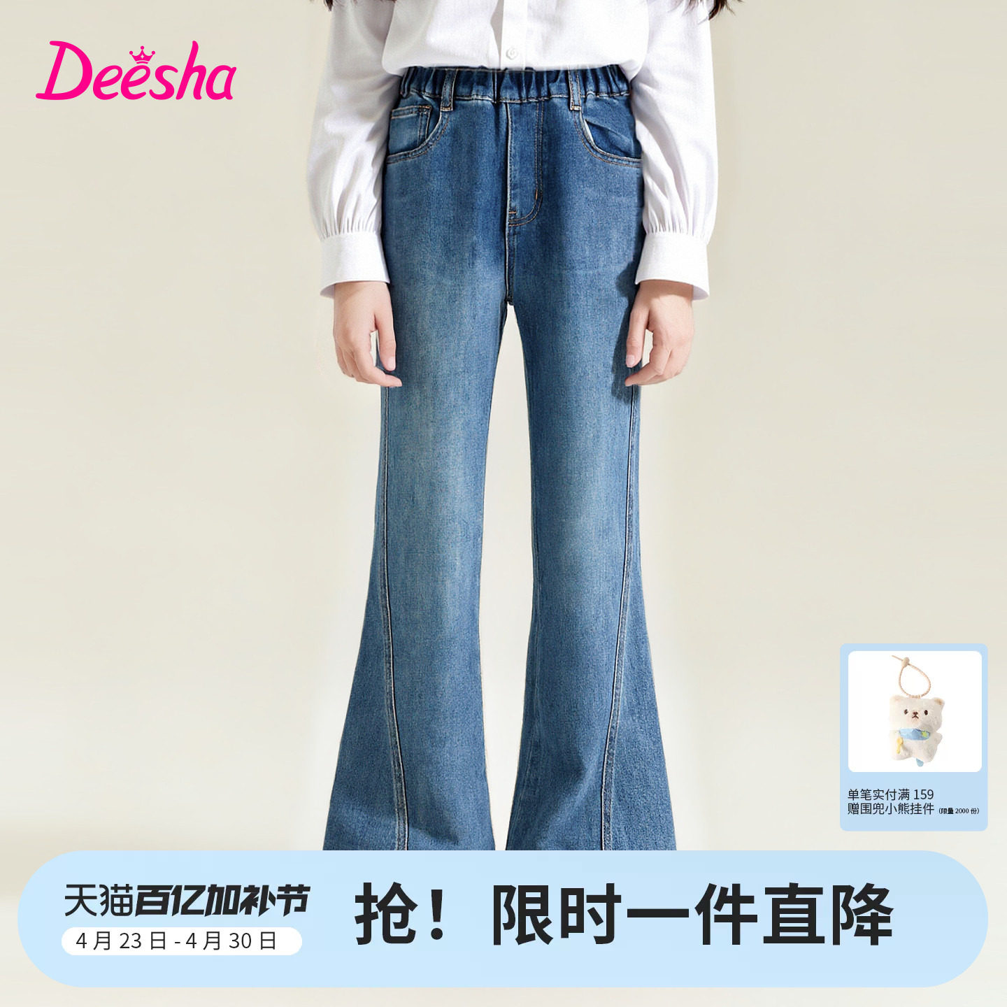 【云感棉柔】笛莎官方旗舰女童牛仔裤春秋季新款儿童微宽松喇叭裤