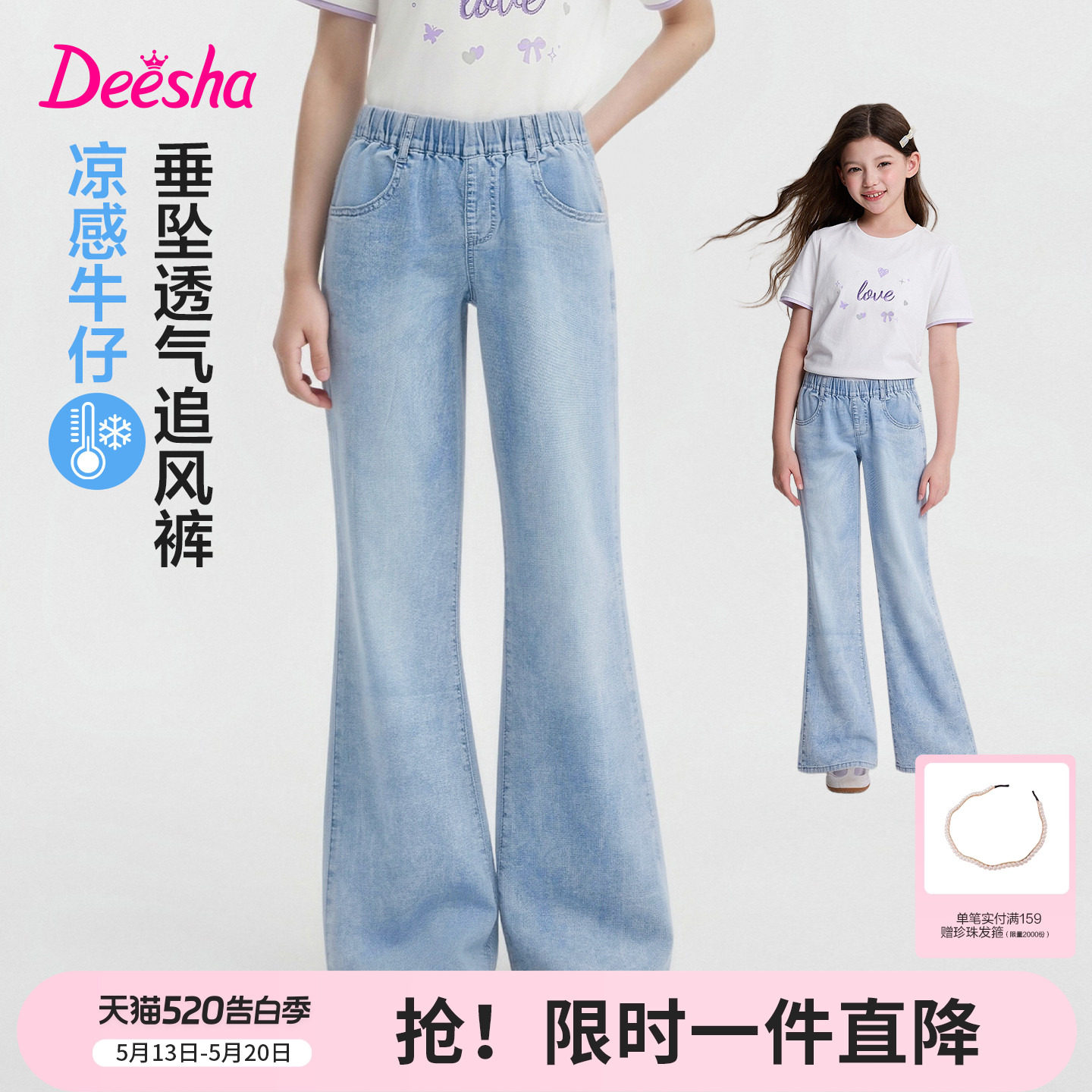 【追风裤】笛莎童装女童莱赛尔牛仔喇叭裤夏季新款中童女孩儿童