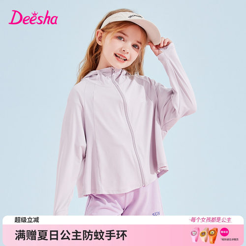 笛莎官方旗舰店女童防晒衣