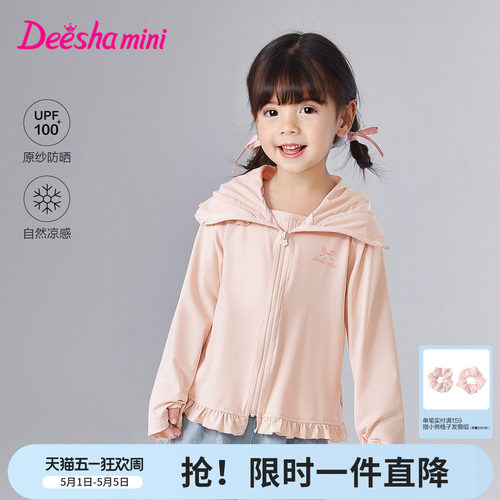 笛莎官方旗舰店女童防晒衣
