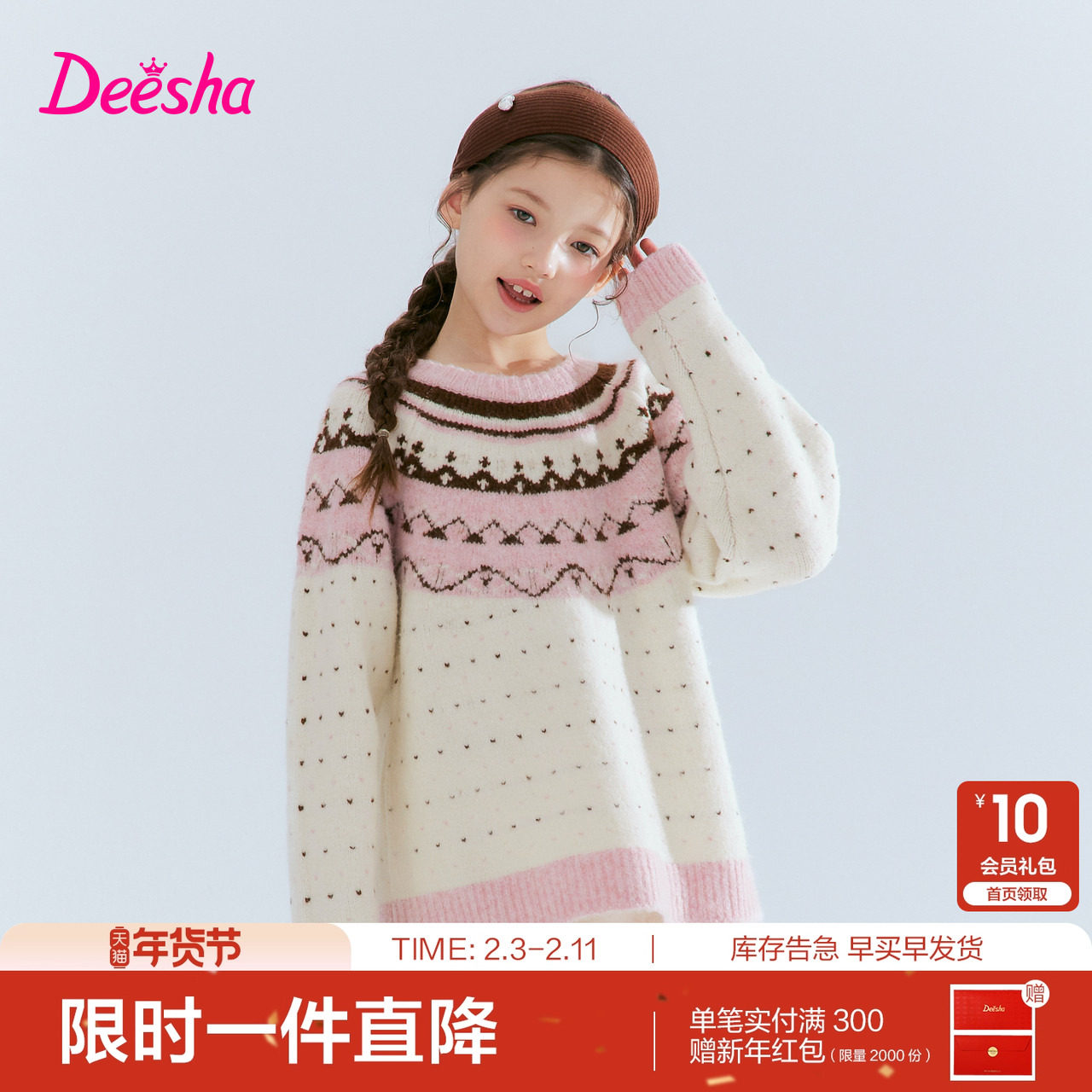 笛莎官方旗舰童装女童加厚毛衣秋冬季新款女孩儿童提花针织打底衫