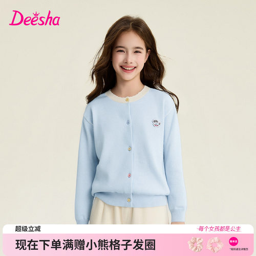 笛莎官方旗舰店女童针织开衫