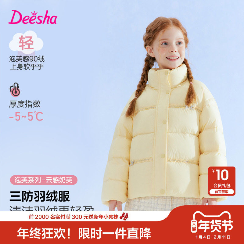 笛莎官方旗舰童装女童羽绒服秋冬季新款女孩儿童时尚好看三防外套,童装/婴儿装/亲子装,羽绒服,淘宝优惠券,粉丝福利购,淘宝优惠卷