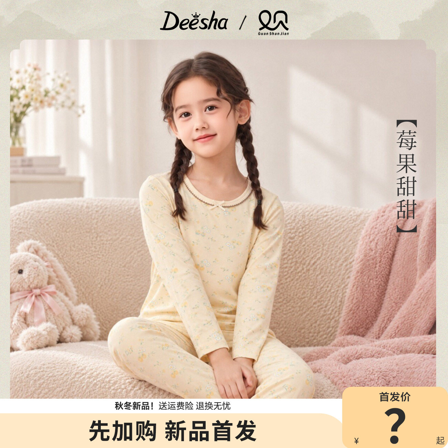 笛莎官方旗舰店女童家居服