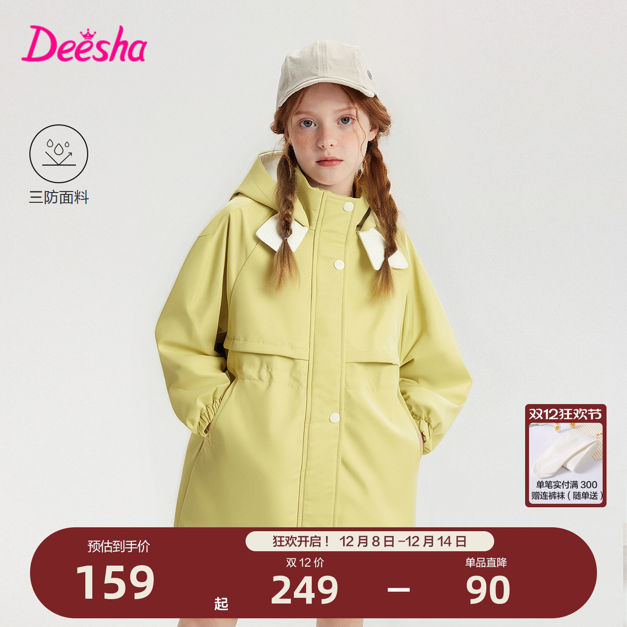 笛莎官方旗舰店女童外套