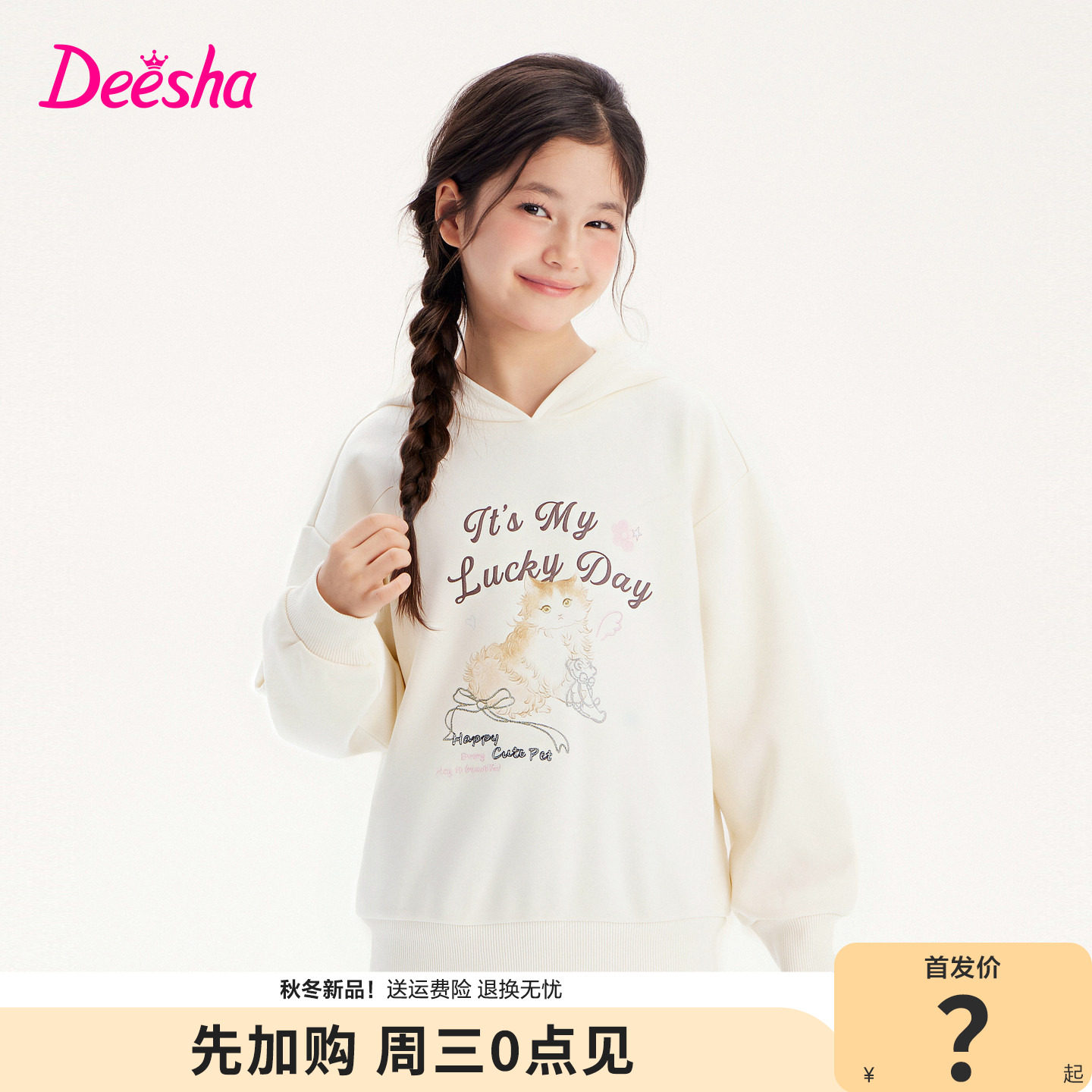 笛莎官方旗舰店女童卫衣