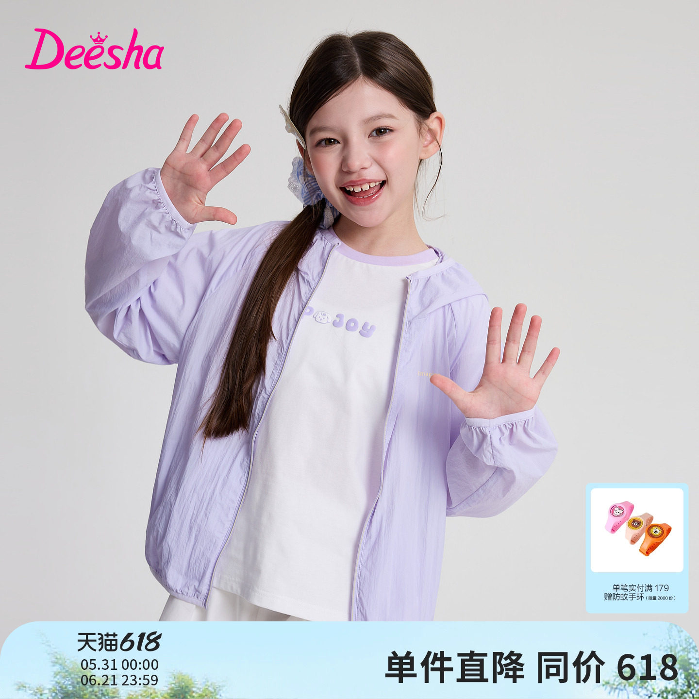 笛莎官方旗舰童装女童三防撞色拉链连帽防晒外套儿童夏装新款上衣
