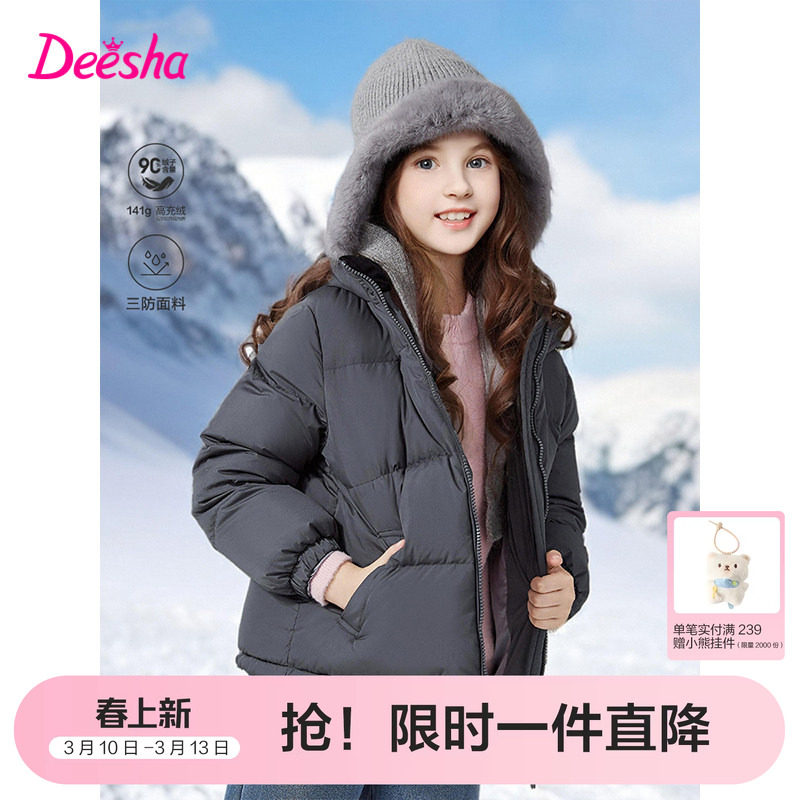 笛莎官方童装女童羽绒服短款秋冬季新款大童女孩儿童三防加厚外套