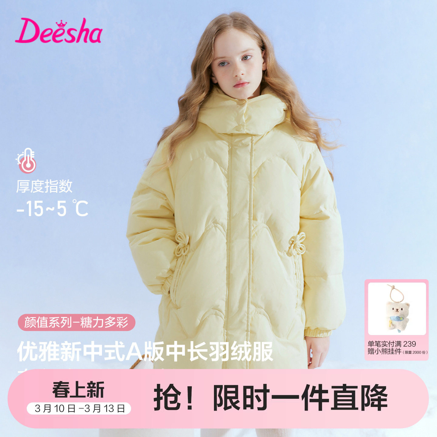 笛莎官方旗舰童装女童中长羽绒服冬季新款女孩大儿童三防蓄热加厚