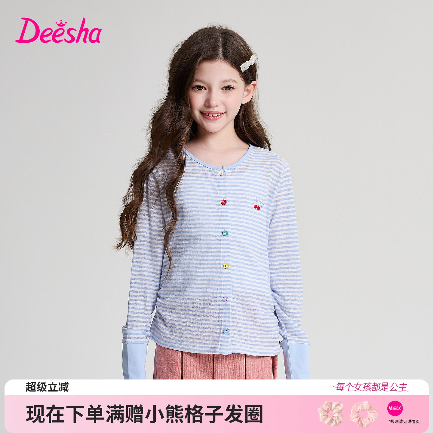笛莎官方童装女童外套夏季新款大童女孩儿童洋气竹节纱条纹空调衫