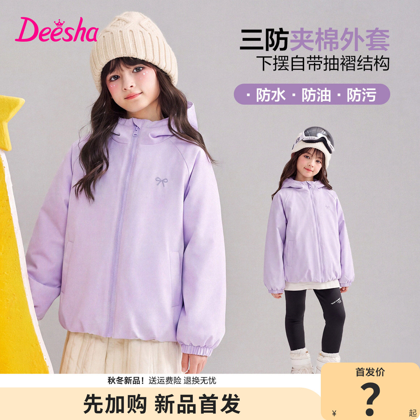 笛莎女童厚款秋冬三防夹棉外套