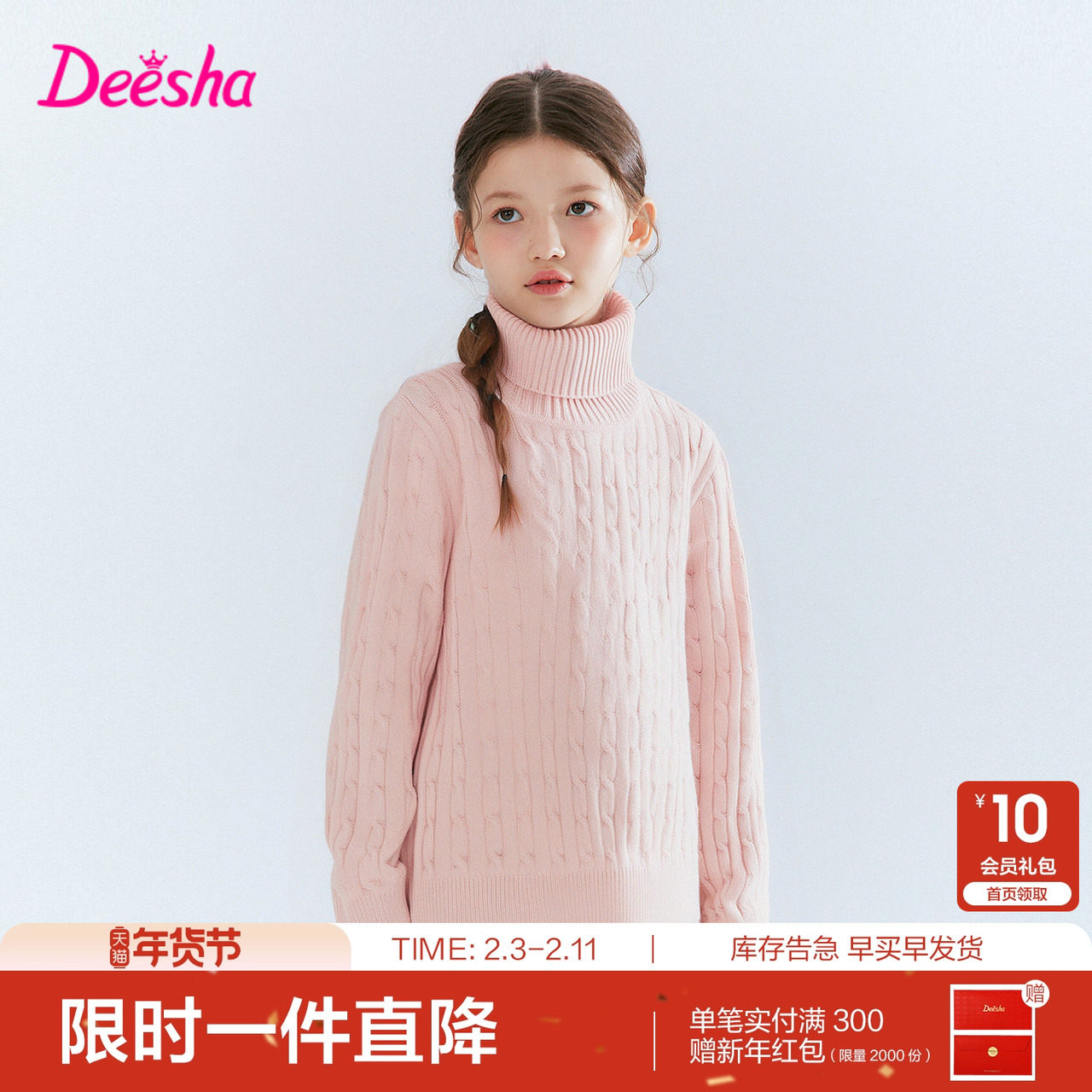 笛莎官方童装女童针织衫加厚秋冬季新款大童女孩儿童洋气高领毛衣