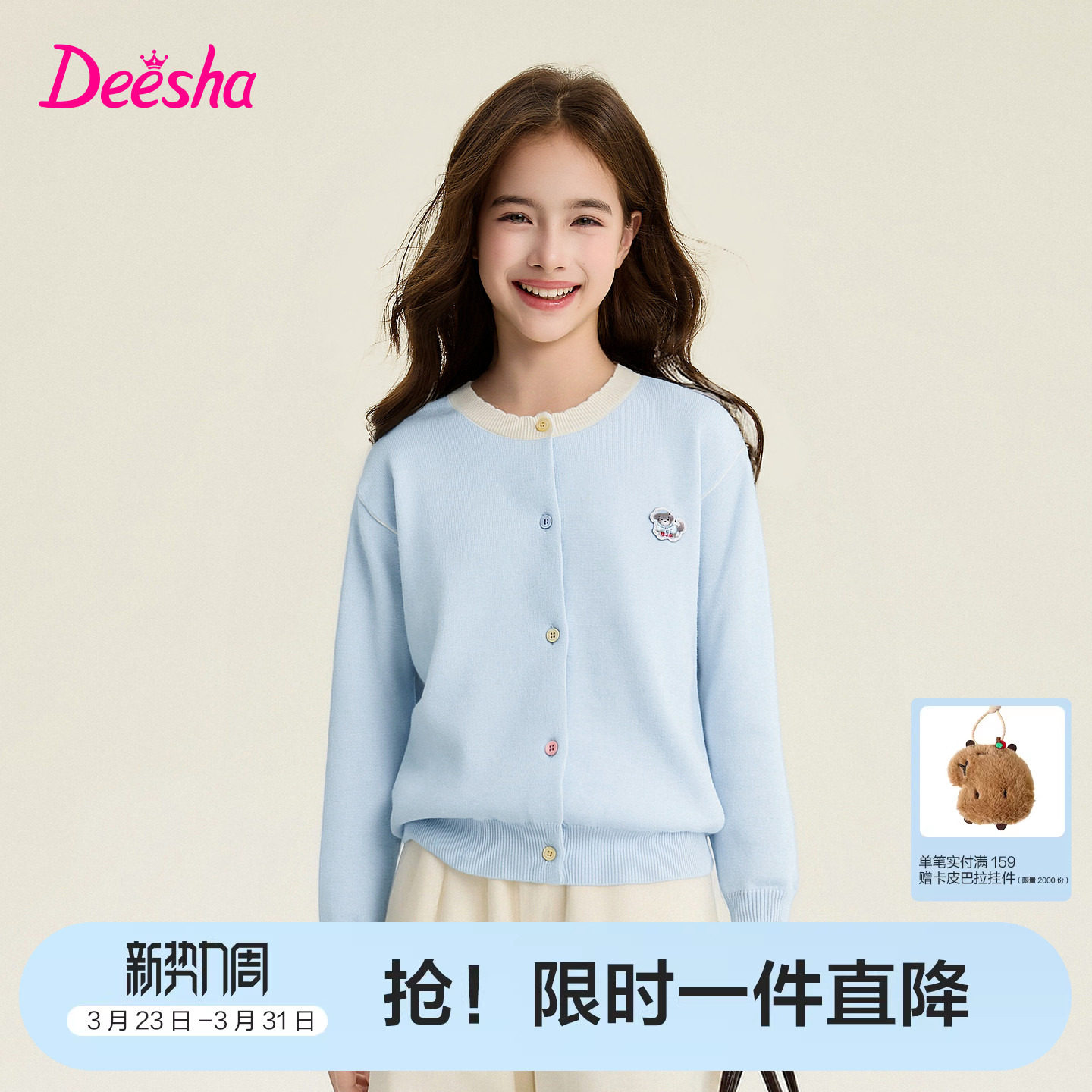 笛莎官方旗舰童装女童针织开衫春季新款大童女孩儿童撞色圆领外套