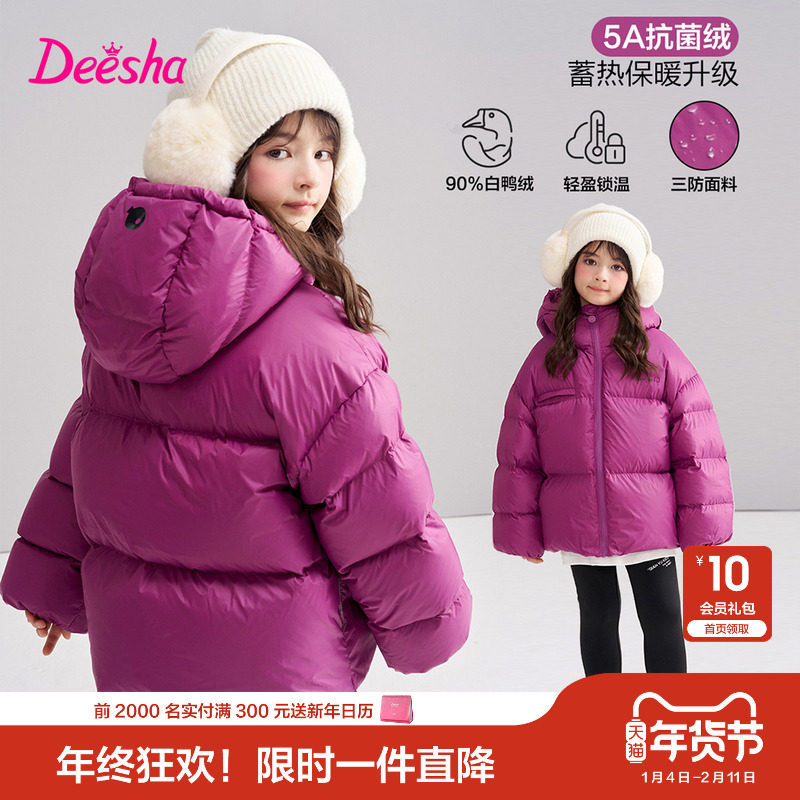 笛莎官方童装女童羽绒服冬季新款大童女孩宝宝儿童面包服三防外套,童装/婴儿装/亲子装,羽绒服,淘宝优惠券,粉丝福利购,淘宝优惠卷