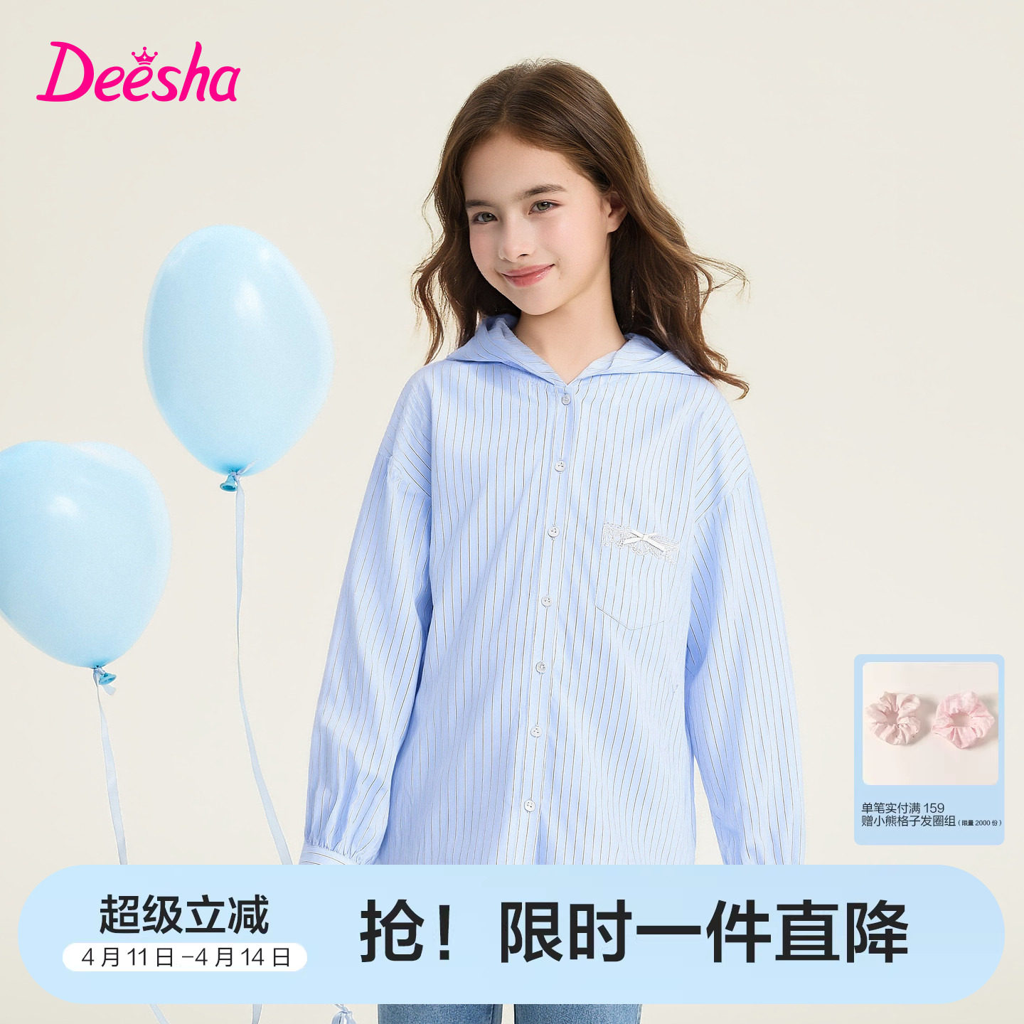 笛莎官方旗舰童装女童长袖衬衫春装新款女孩儿童连帽纯棉宽松外套