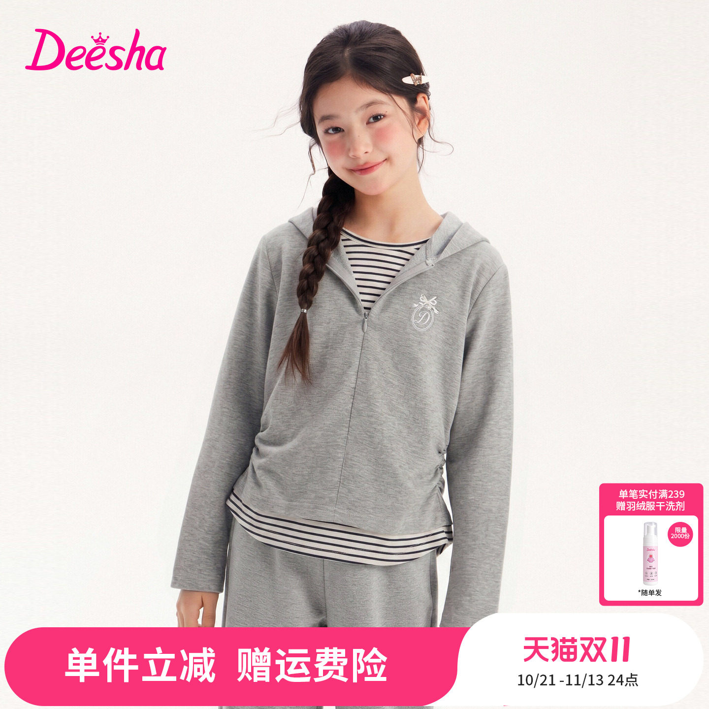 笛莎童装女童卫衣两件套儿童秋季新款大童撞色条纹连帽运动套装