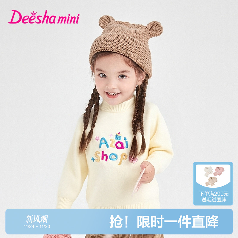 笛莎官方旗舰童装女童毛衣秋冬季新款女孩宝宝儿童时尚保暖打底衣
