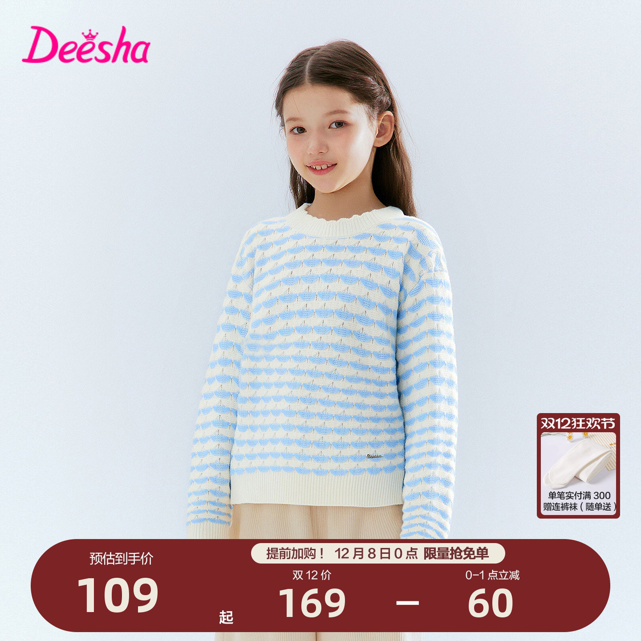 笛莎官方旗舰店女童毛衣