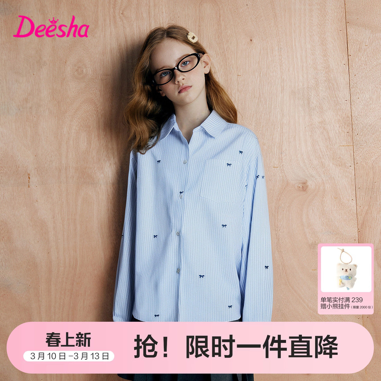 笛莎官方旗舰童装女童长袖衬衫秋季新款大童女孩儿童时尚纯棉衬衣