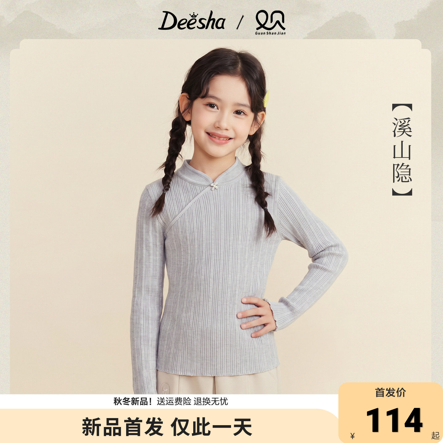 笛莎官方旗舰店女童毛衣