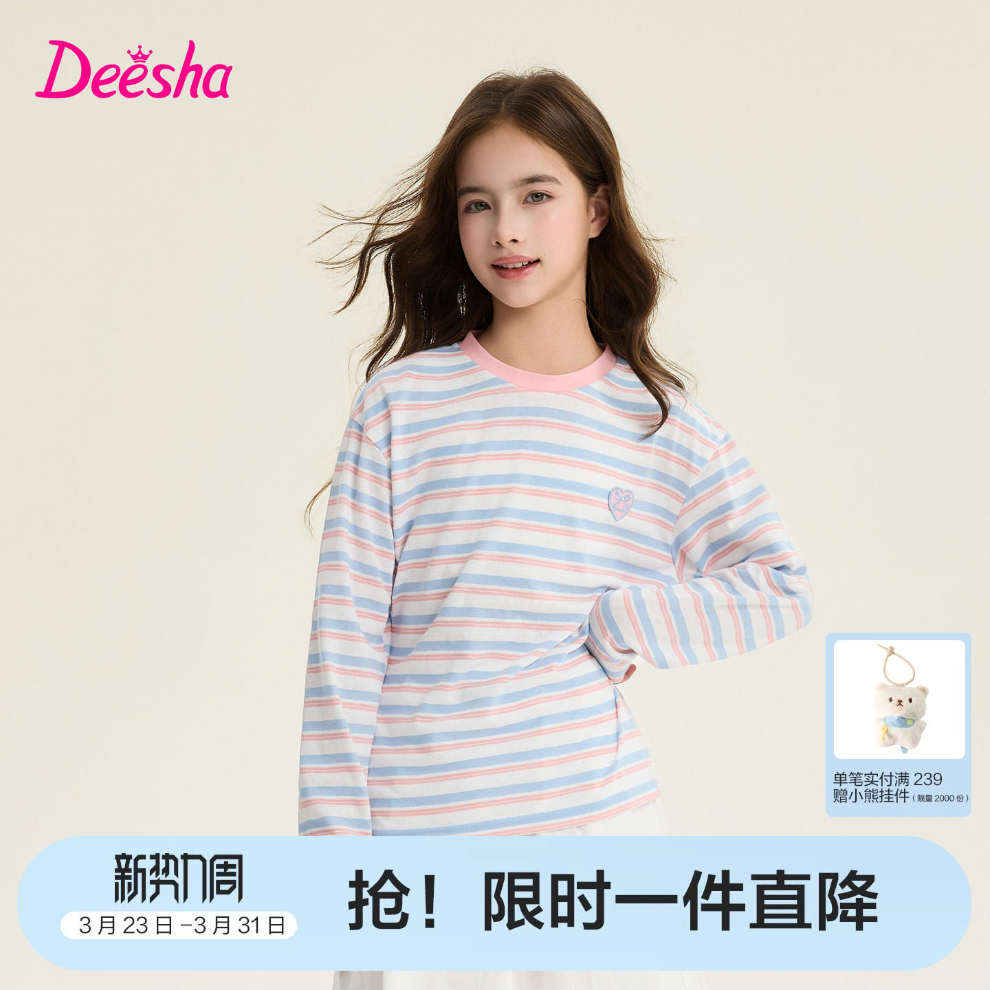 笛莎官方旗舰童装女童长袖t恤春季新款女孩儿童时尚圆领条纹撞色t