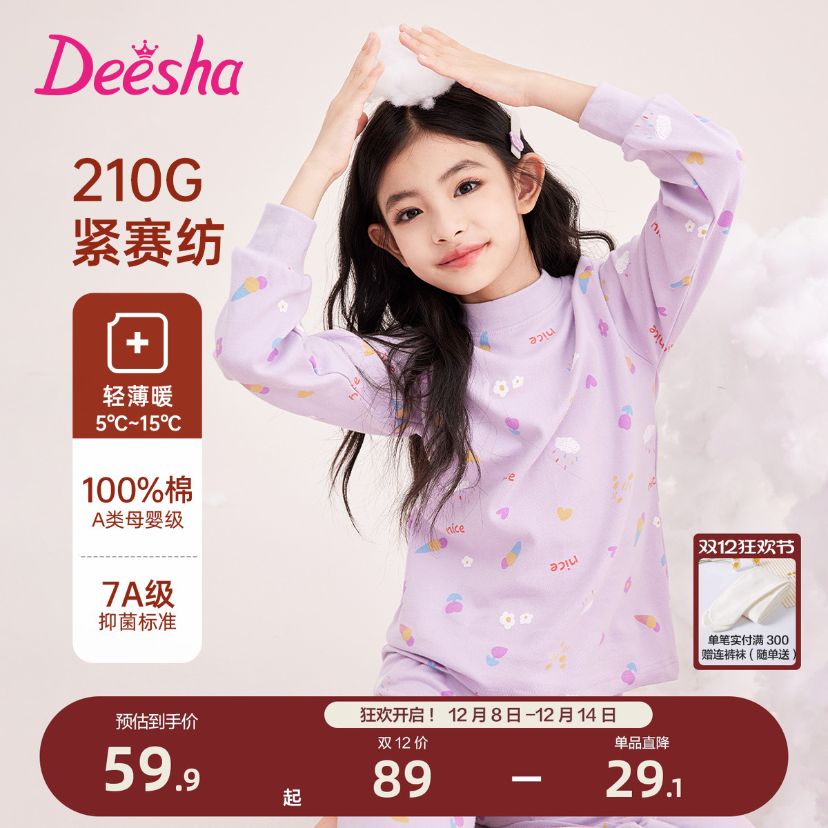 笛莎官方旗舰店女童内衣套装