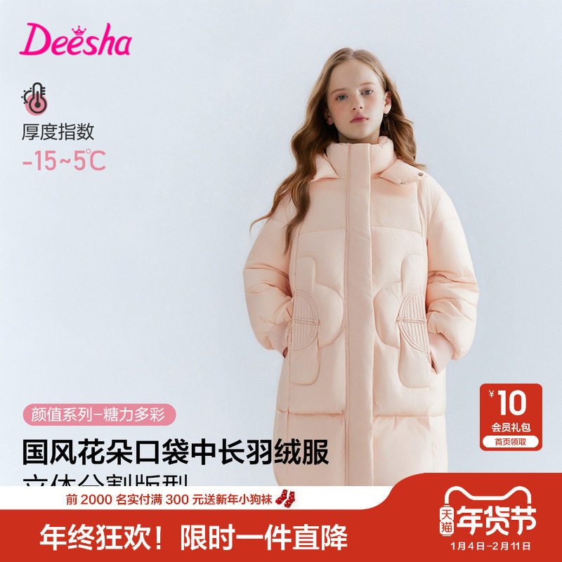 笛莎官方旗舰童装女童中长羽绒服季新款大童女孩儿童连帽保暖外套,童装/婴儿装/亲子装,羽绒服,淘宝优惠券,粉丝福利购,淘宝优惠卷