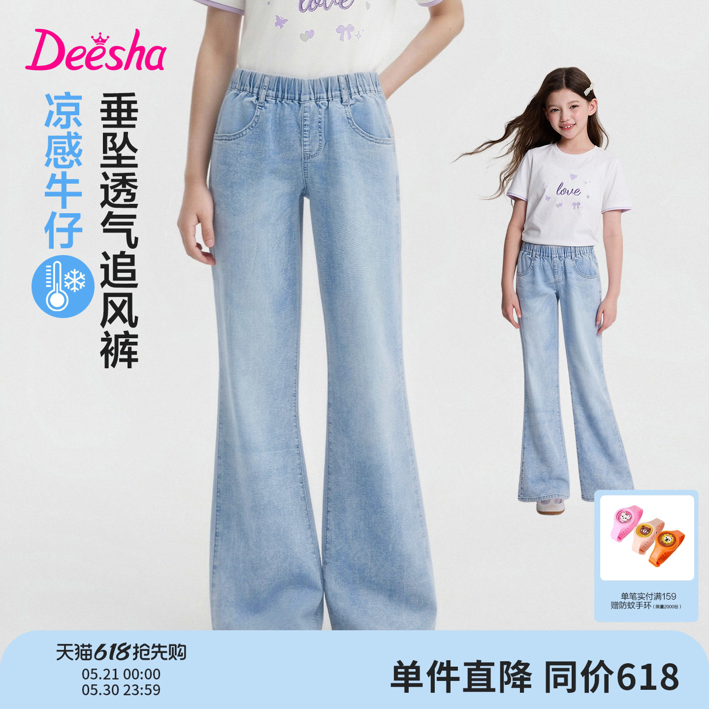 【追风裤】笛莎童装女童莱赛尔牛仔喇叭裤夏季新款中童女孩儿童