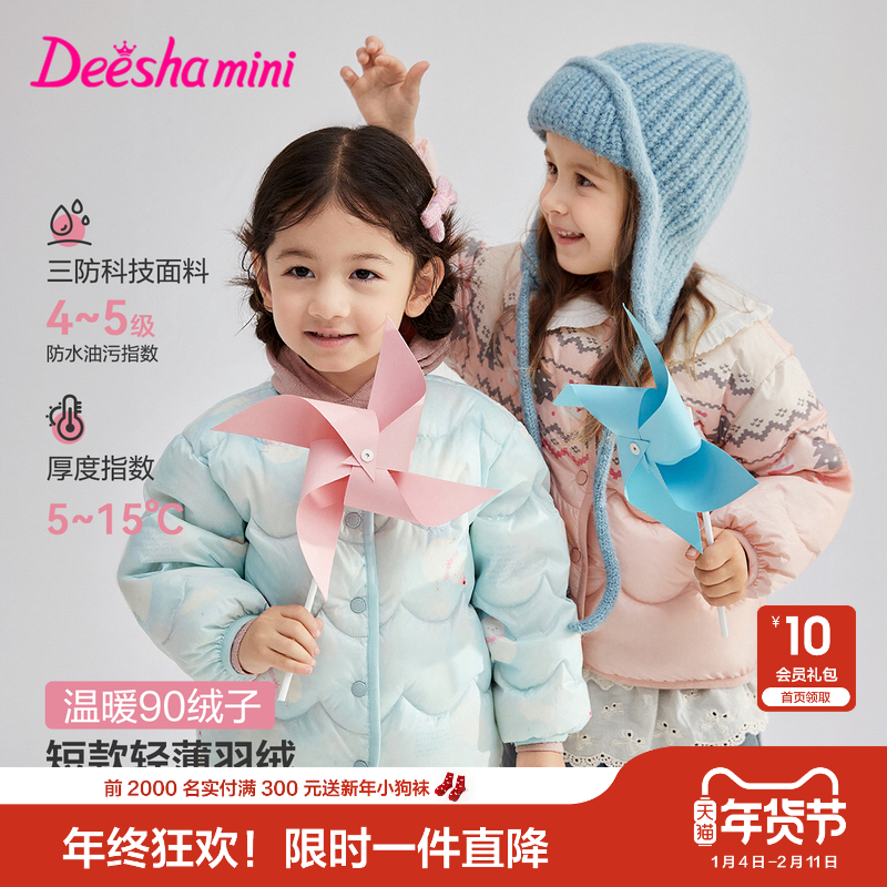 笛莎官方旗舰童装女童轻薄羽绒服秋冬季新款宝宝儿童三防蓄热外套,童装/婴儿装/亲子装,羽绒服,淘宝优惠券,粉丝福利购,淘宝优惠卷
