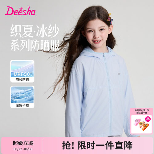 笛莎官方旗舰店女童防晒衣