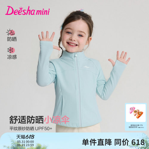 笛莎官方旗舰店女童防晒衣