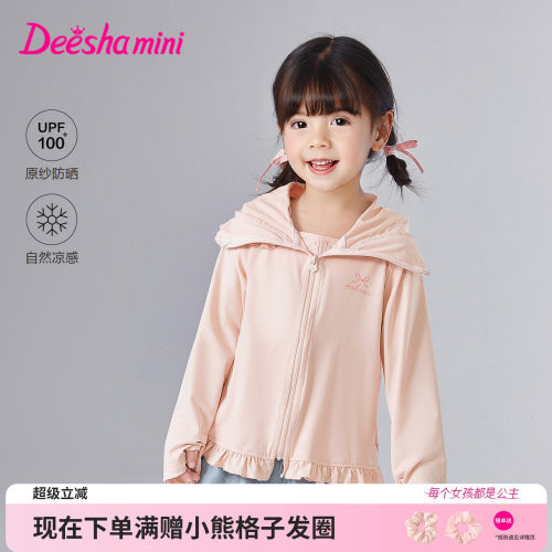 笛莎官方旗舰店女童防晒衣