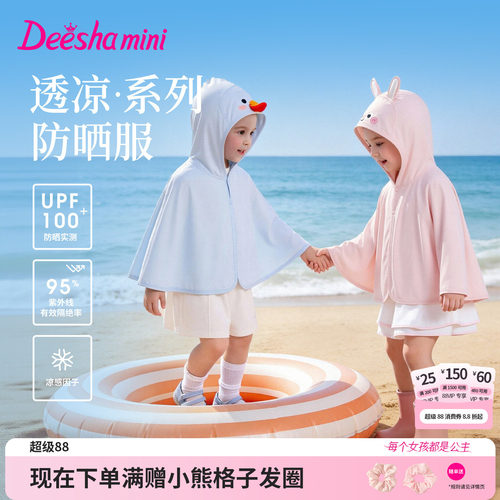 笛莎官方旗舰店女童防晒衣