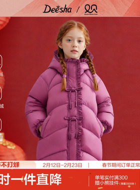 笛莎官方旗舰童装女童羽绒服冬季新款大童女孩儿童三防抗菌绒外套