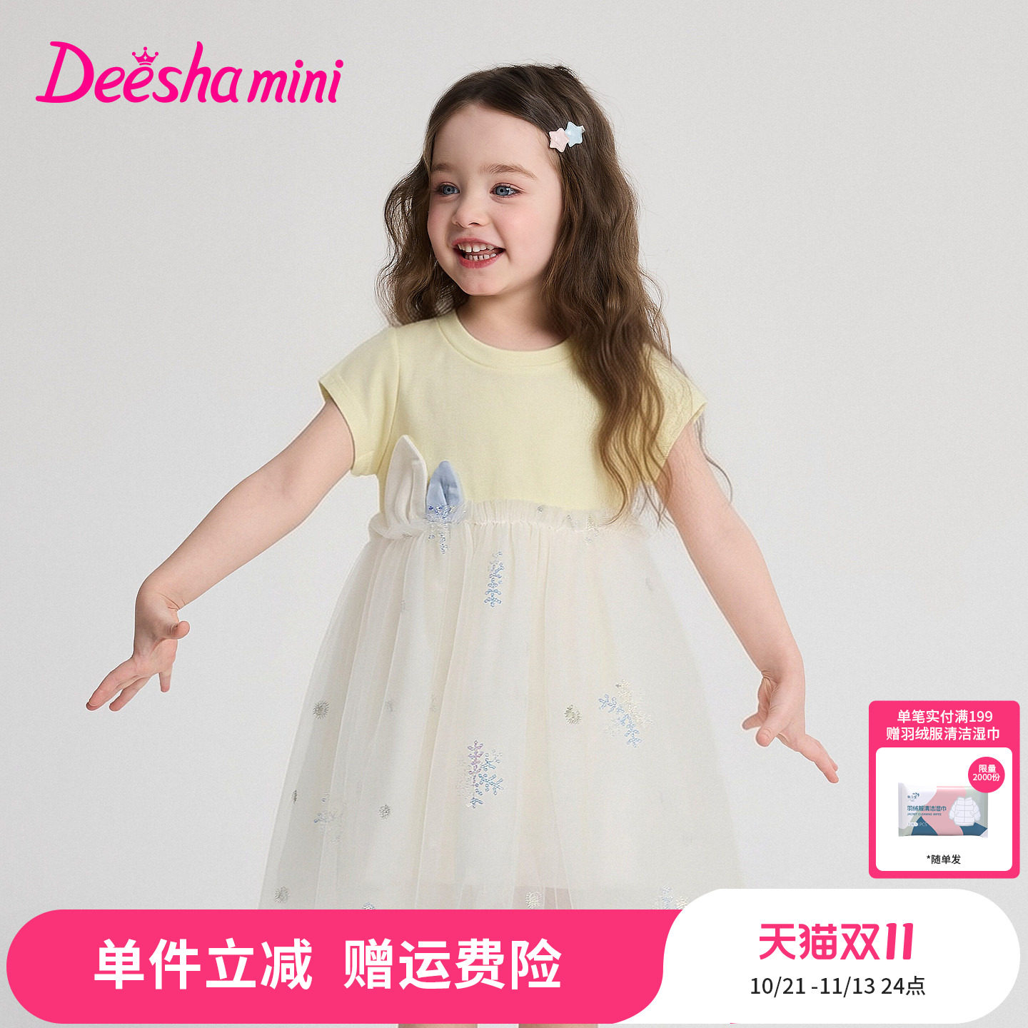 笛莎官方旗舰童装女童萌趣小兔耳网纱拼接连衣裙儿童夏装新款
