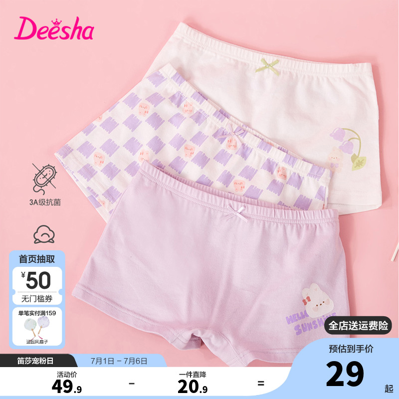 笛莎旗艦店女童平角內褲