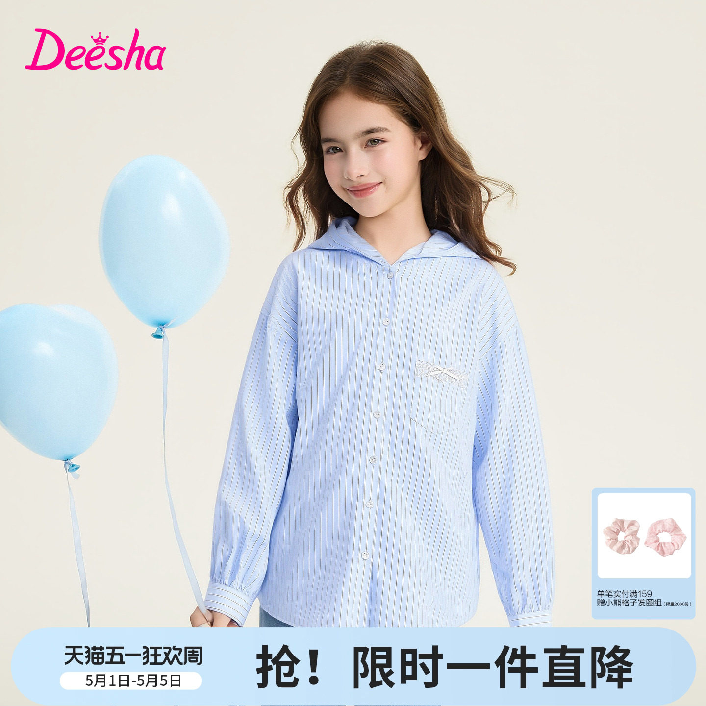 笛莎官方旗舰童装女童长袖衬衫春装新款女孩儿童连帽纯棉宽松外套