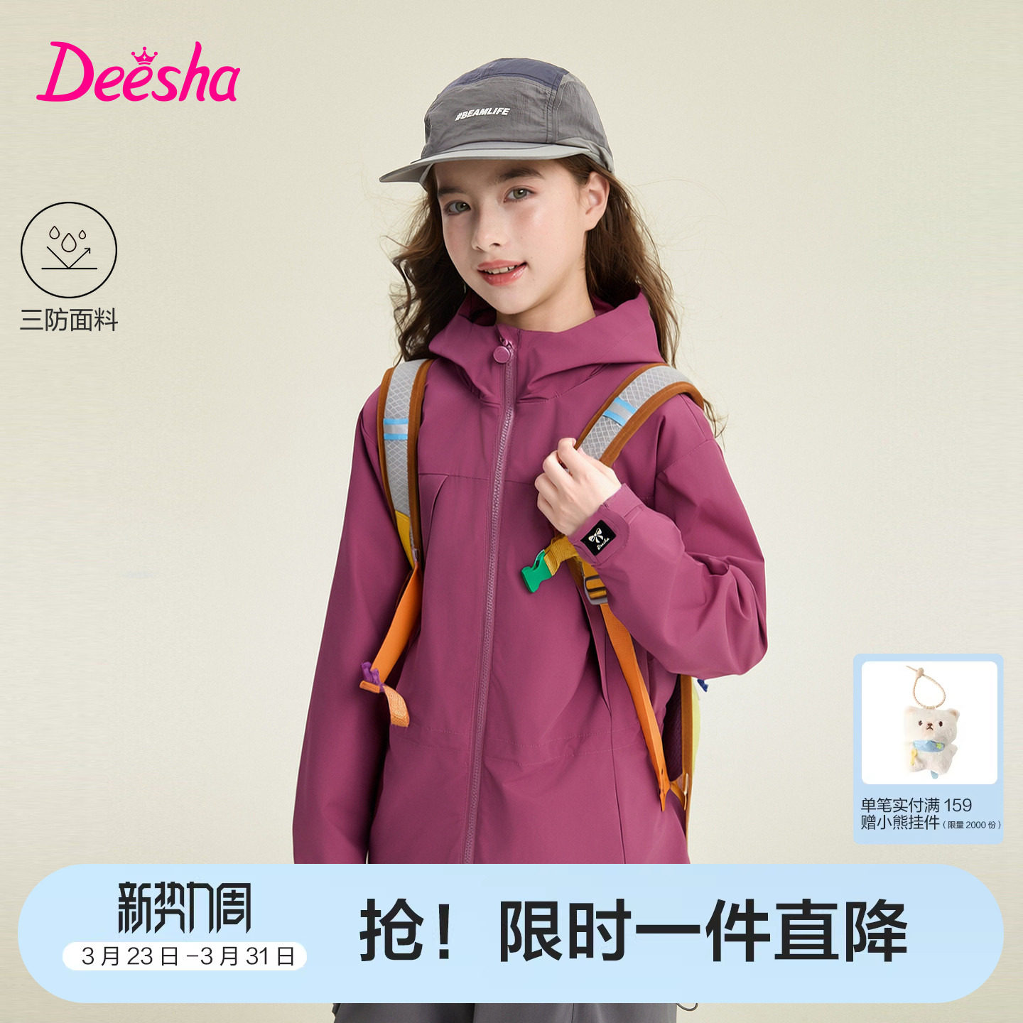 [三防]笛莎官方旗舰童装女童外套春季新款儿童连帽可调节收腰上衣