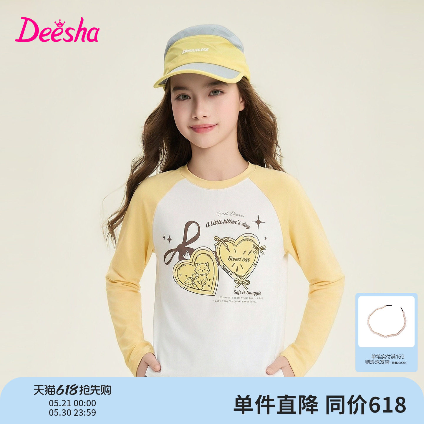笛莎官方旗舰童装女童长袖t恤春秋季新款儿童插肩袖撞色印花圆领t