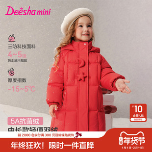 笛莎官方旗舰童装女童中长羽绒服秋冬季新款宝宝儿童三防加厚外套