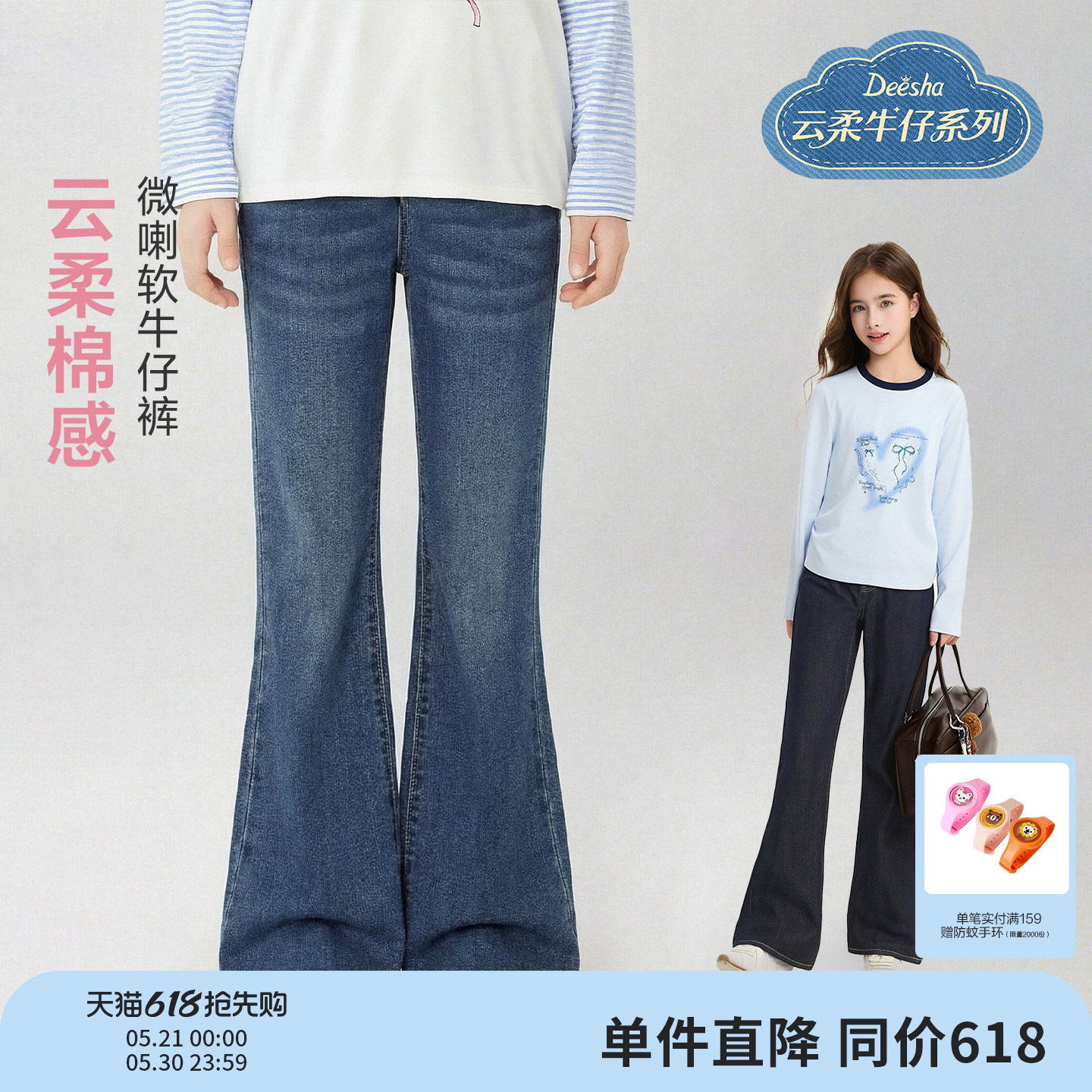 【云感棉柔】笛莎官方旗舰童装女童牛仔裤春季新款儿童甜美喇叭裤