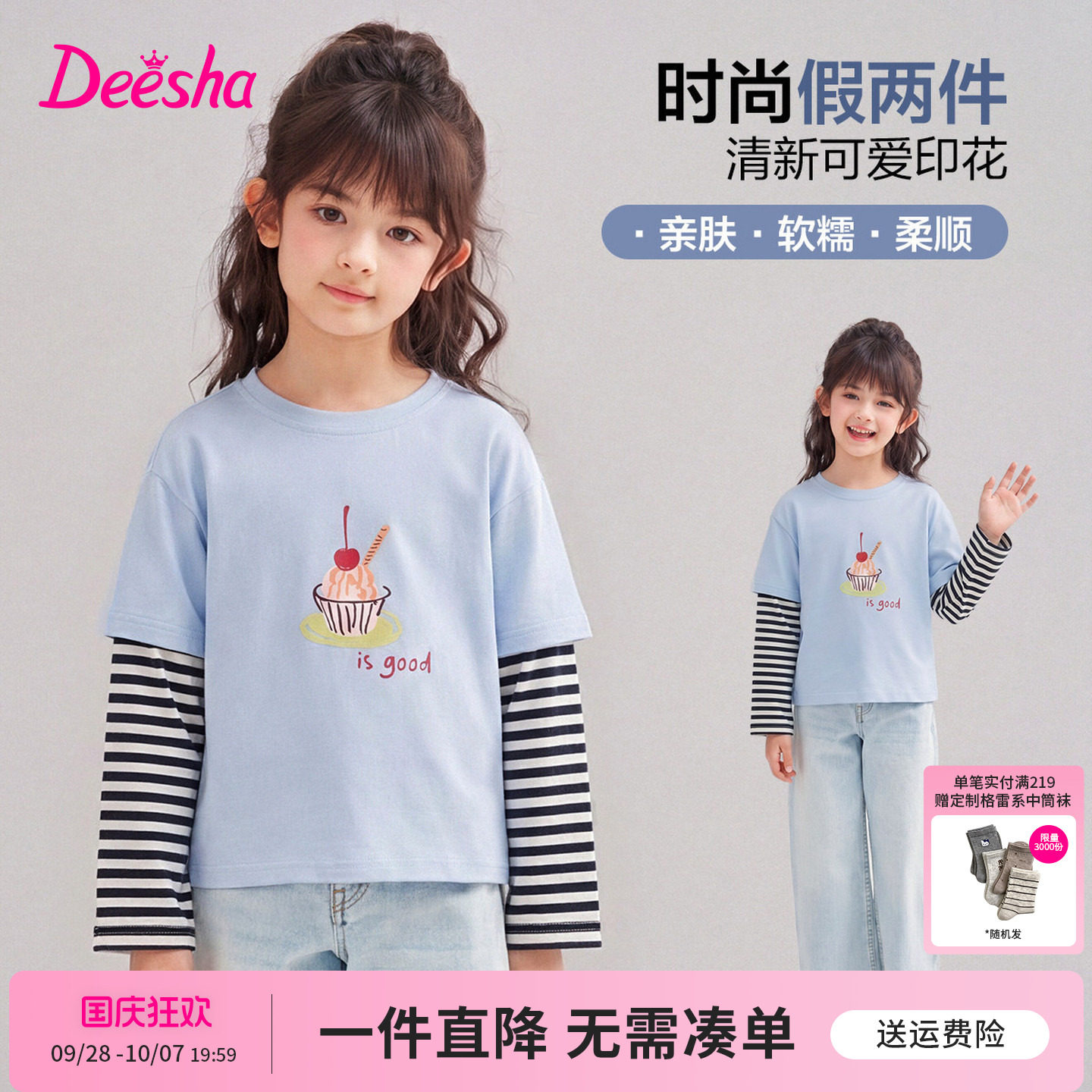 笛莎官方旗舰店女童T恤