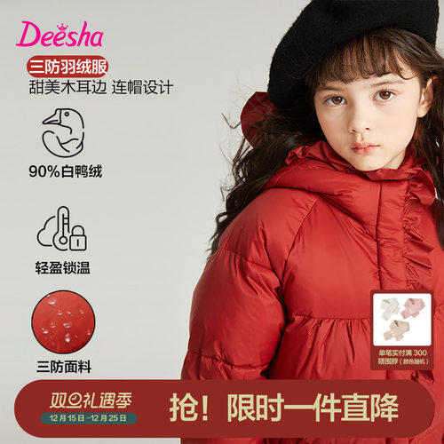 笛莎官方旗舰店女童羽绒服
