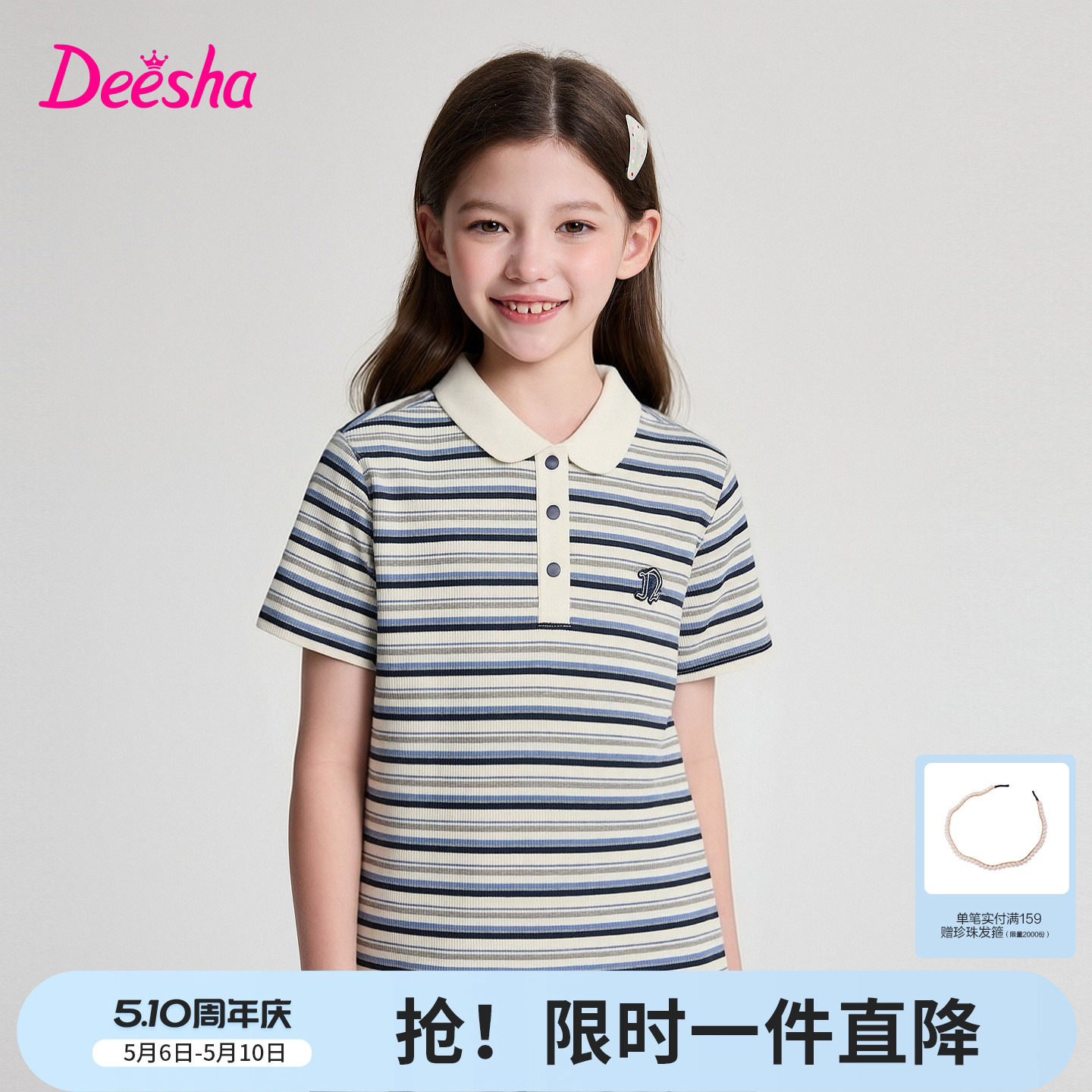 笛莎官方旗舰童装女童撞色娃娃领条纹polo短袖t恤儿童夏装新款