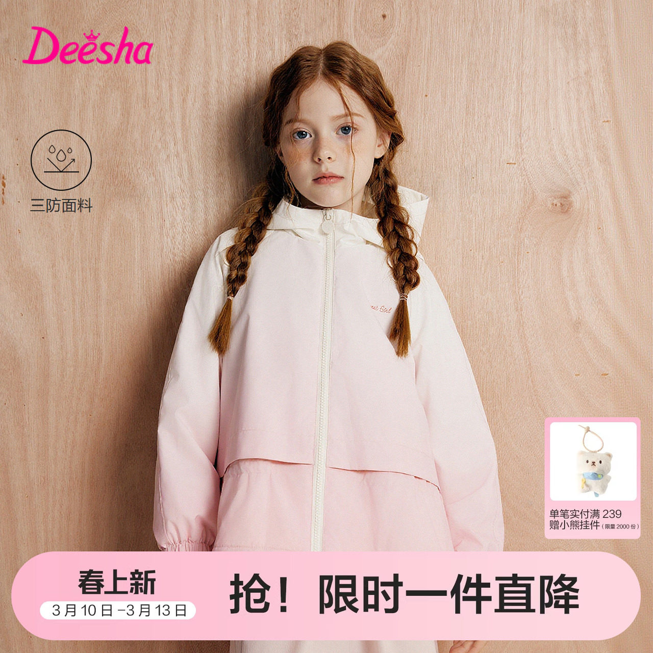 笛莎官方旗舰童装女童外套冬季新款大童女孩儿童加绒三防时尚上衣